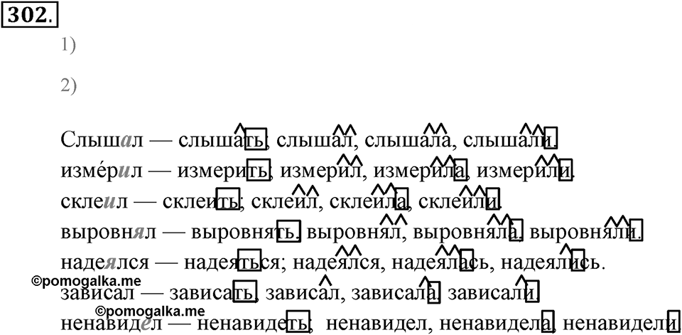 Упражнение 302 — решение 2