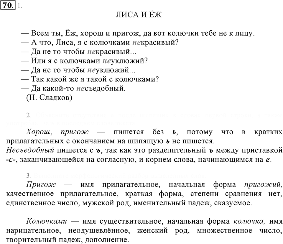 Упражнение 70 — решение 2