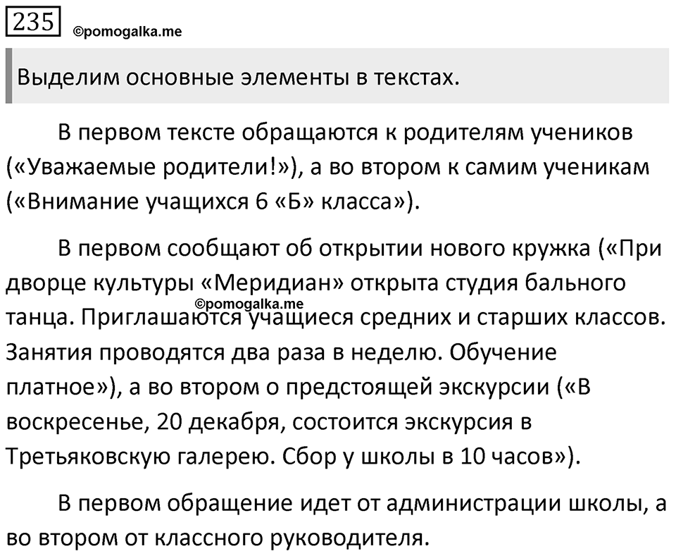 Упражнение 235 — решение 1