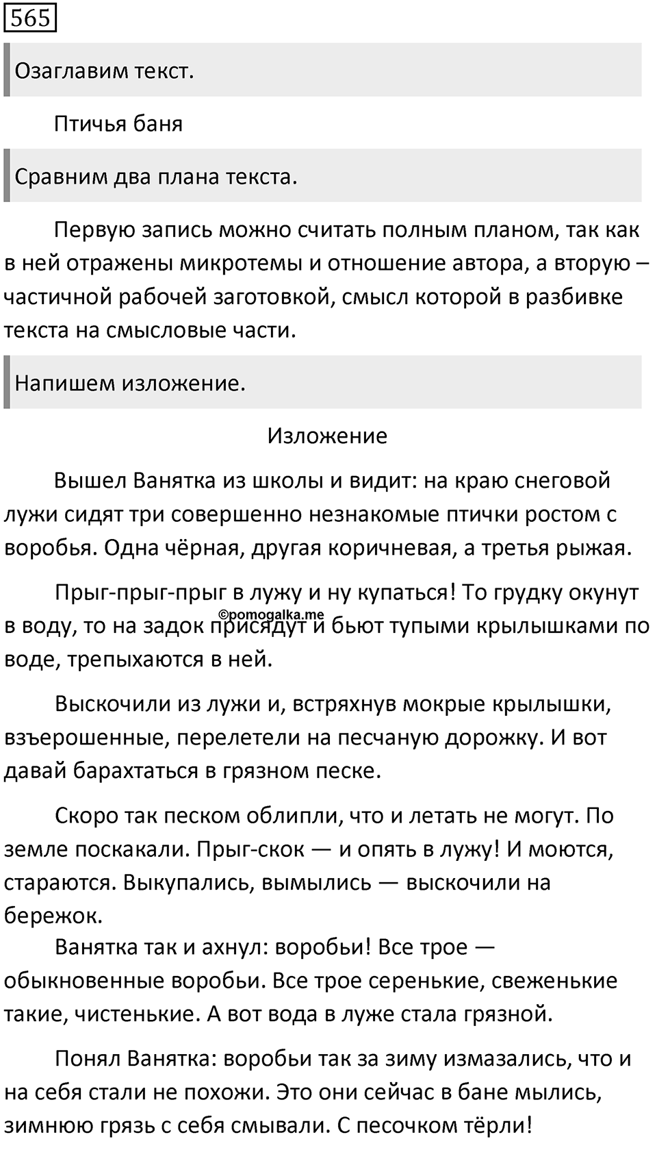 Упражнение 565 — решение 1
