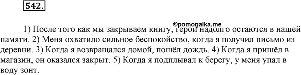 Упражнение 542 — решение 1