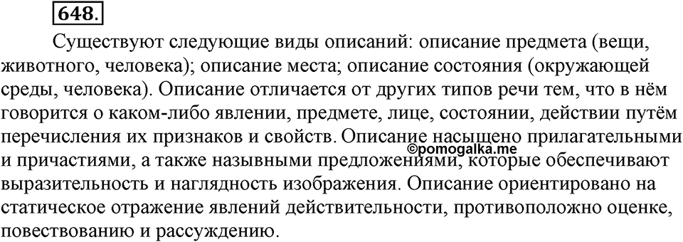 Упражнение 648 — решение 2