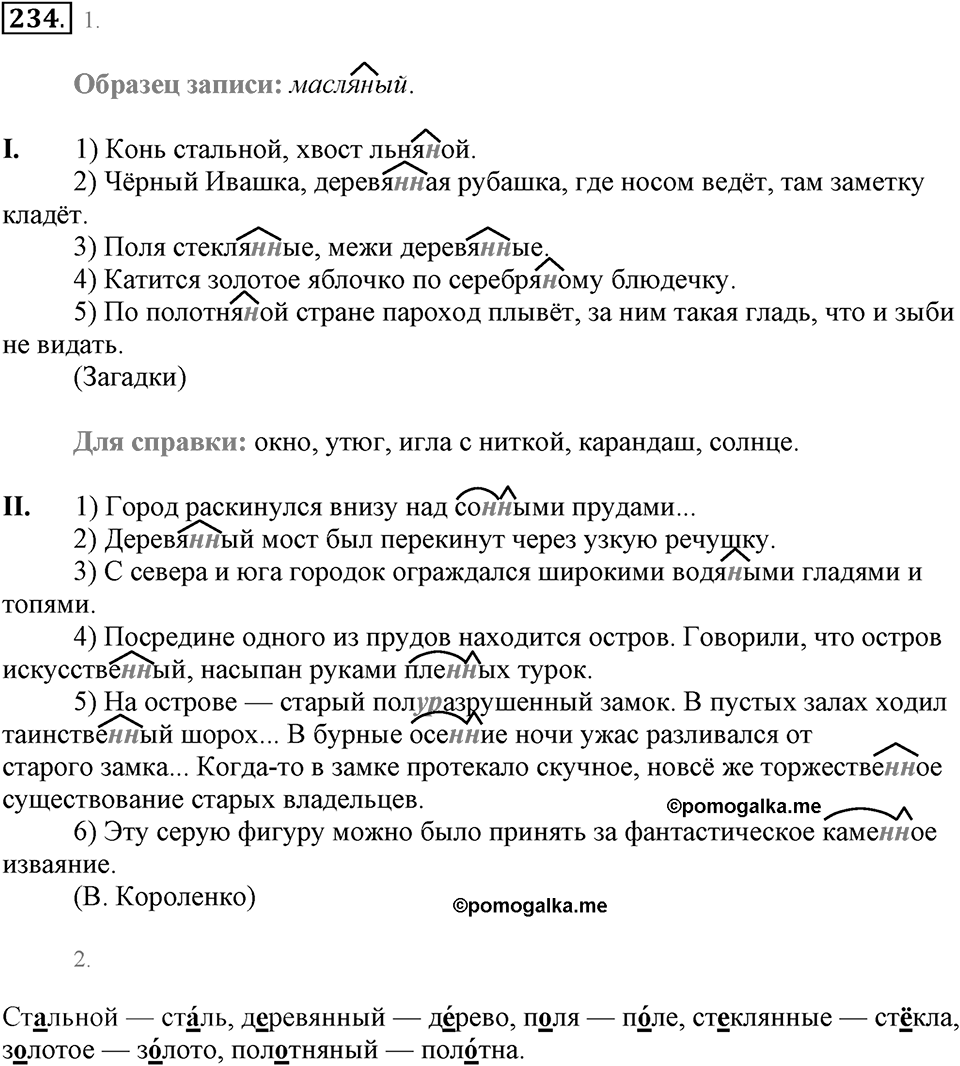 Упражнение 234 — решение 2