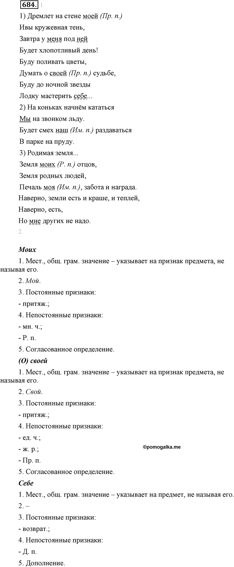 Упражнение 684 — решение 1
