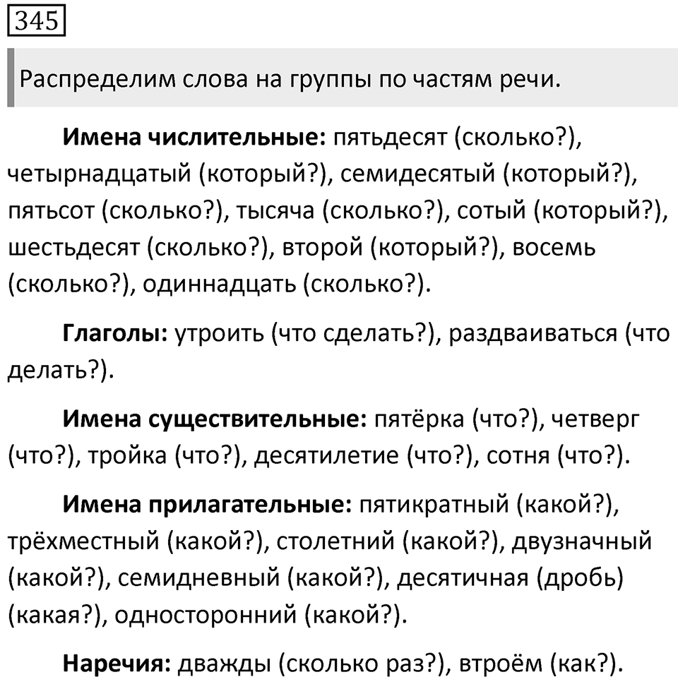Упражнение 345 — решение 1