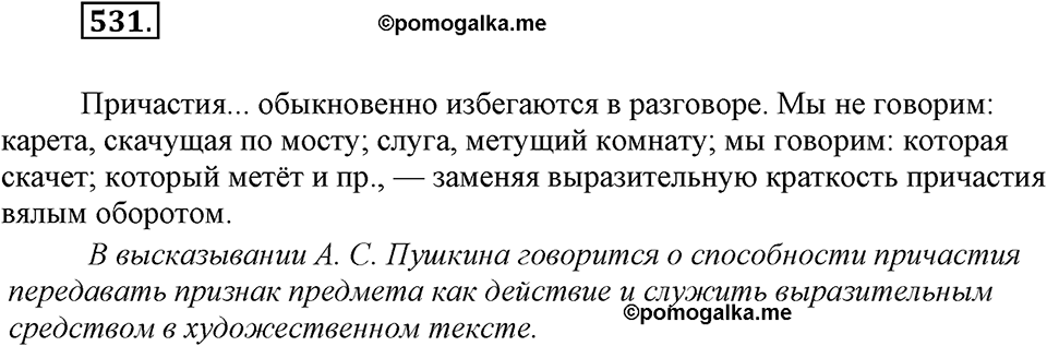 Упражнение 531 — решение 2