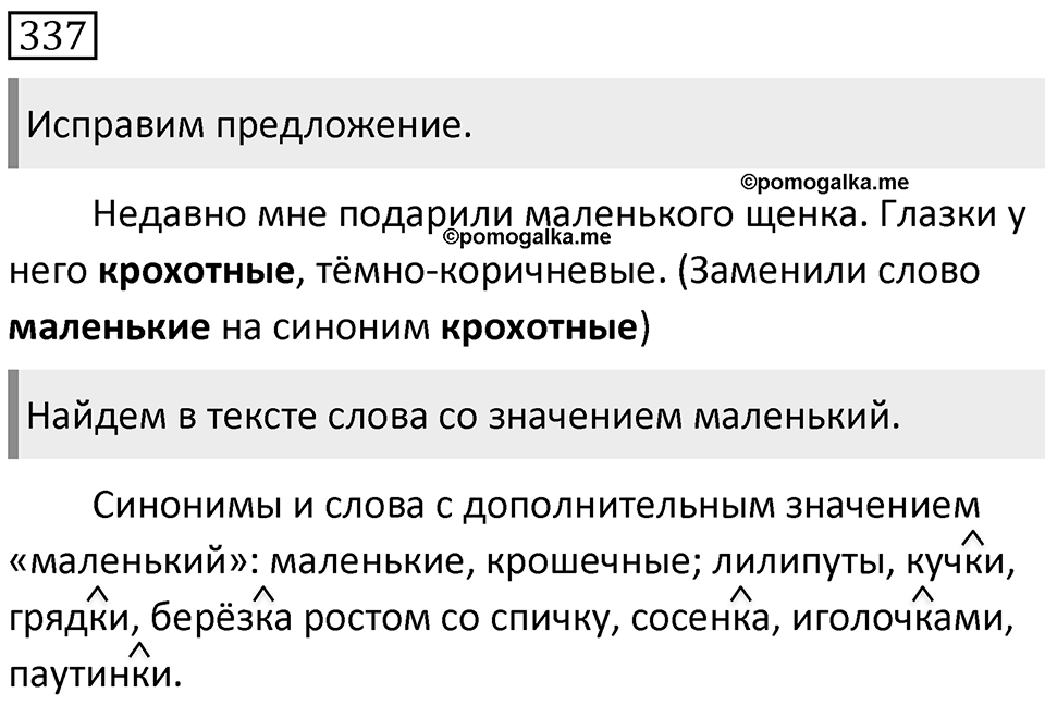 Упражнение 337 — решение 1