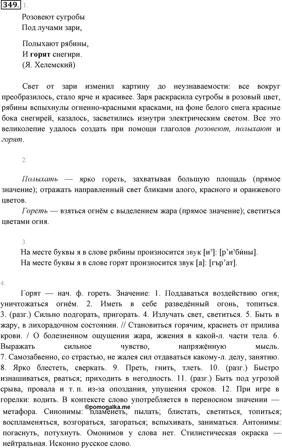 Упражнение 349 — решение 2