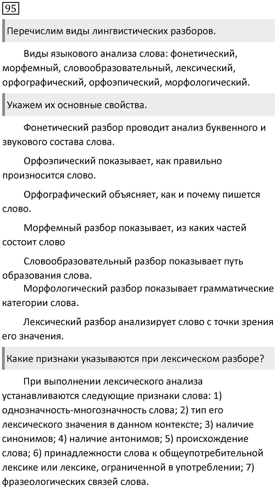 Упражнение 95 — решение 1