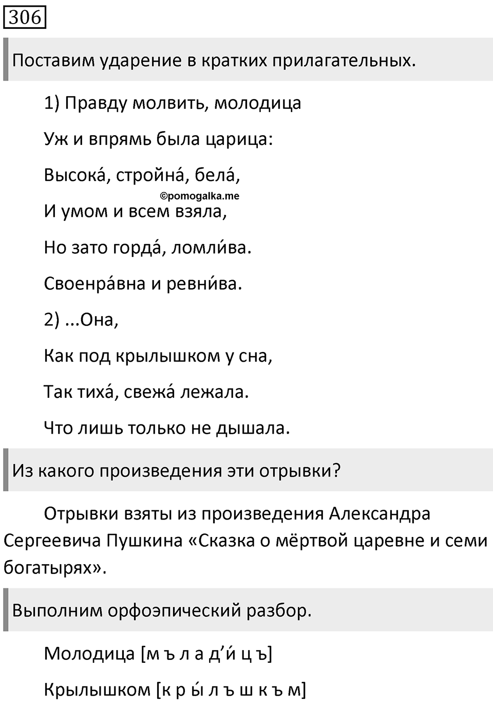 Упражнение 306 — решение 1