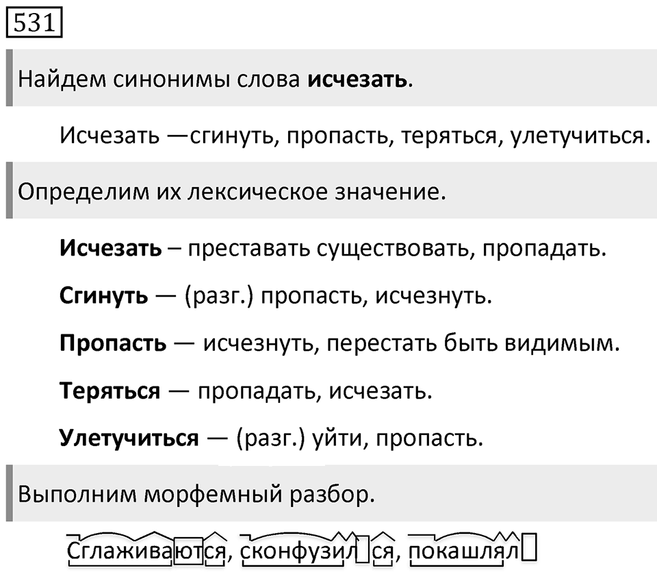 Упражнение 531 — решение 1