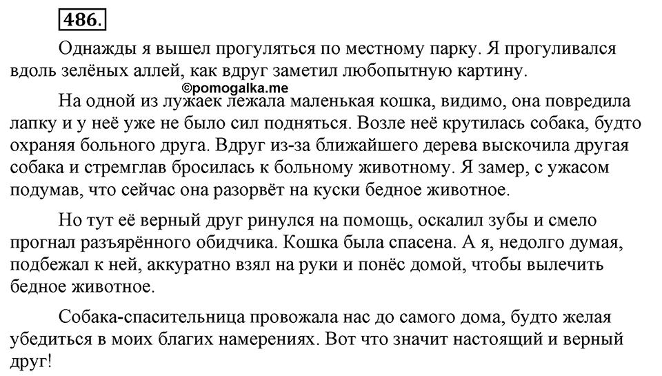 Упражнение 486 — решение 2