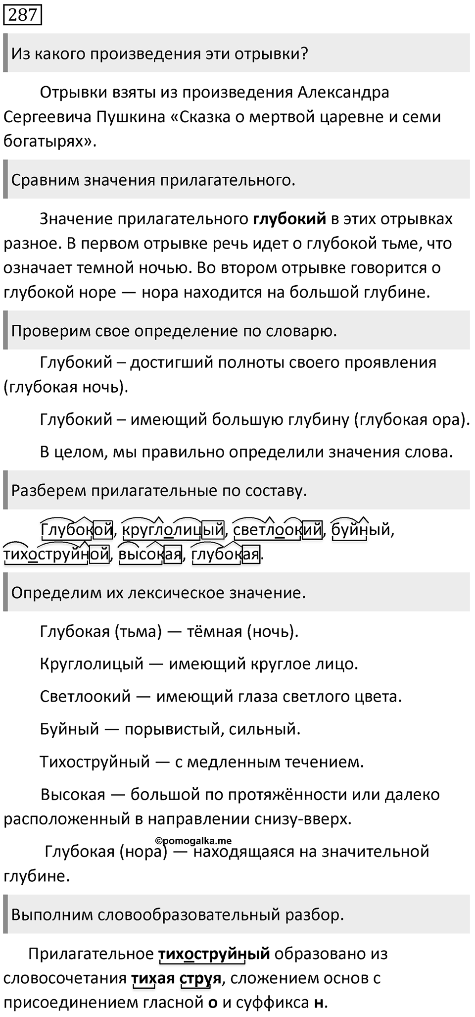 Упражнение 287 — решение 1