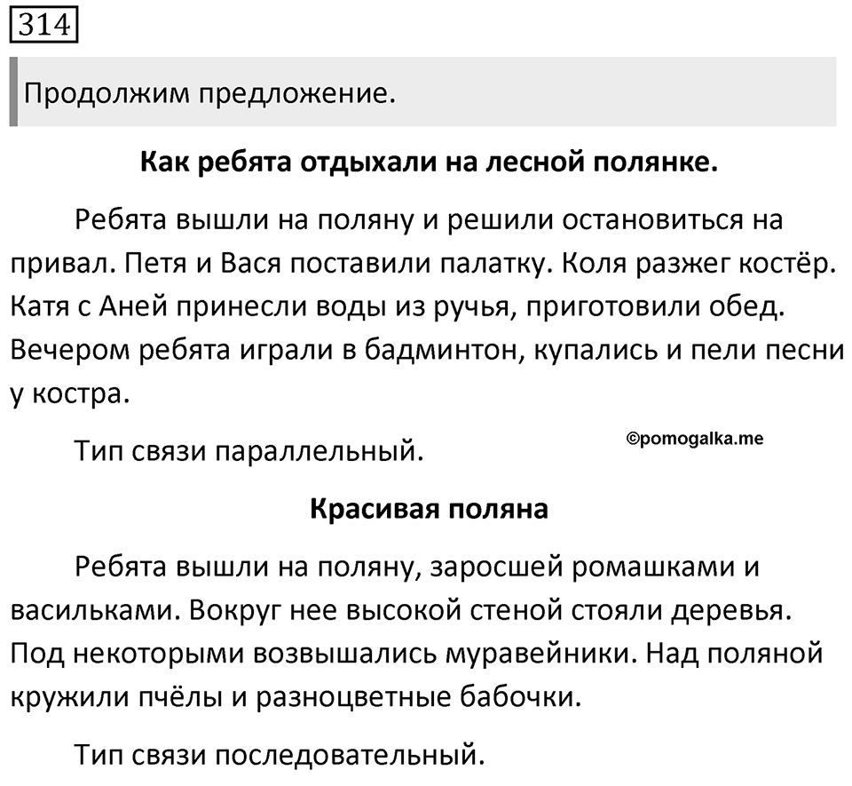 Упражнение 314 — решение 1