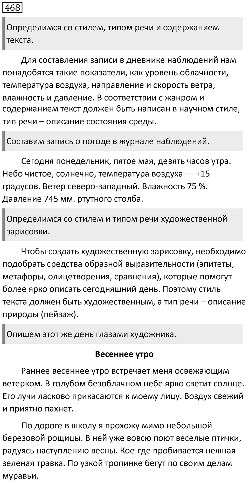 Упражнение 468 — решение 1