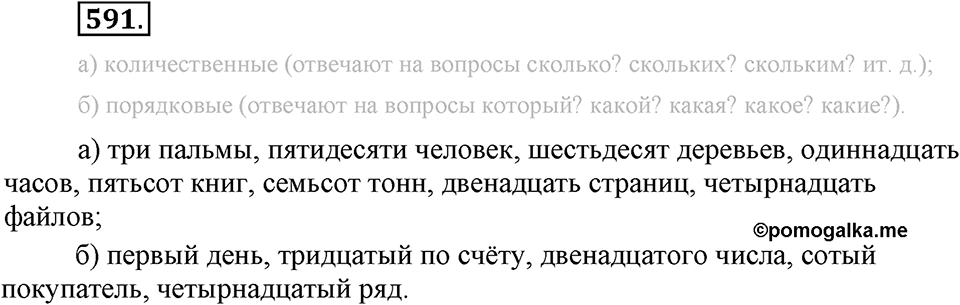 Упражнение 591 — решение 2