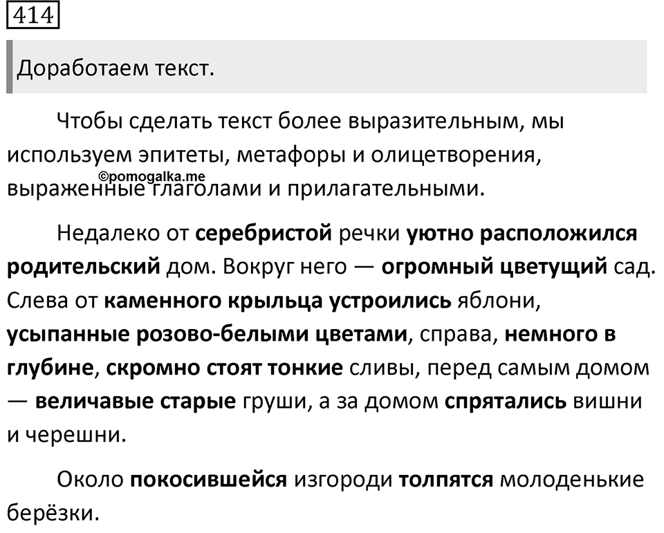 Упражнение 414 — решение 1