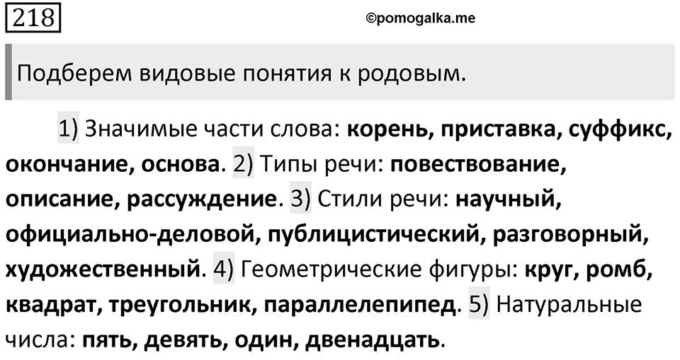 Упражнение 218 — решение 1