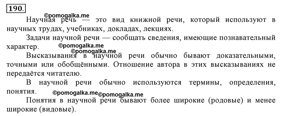 Упражнение 190 — решение 1