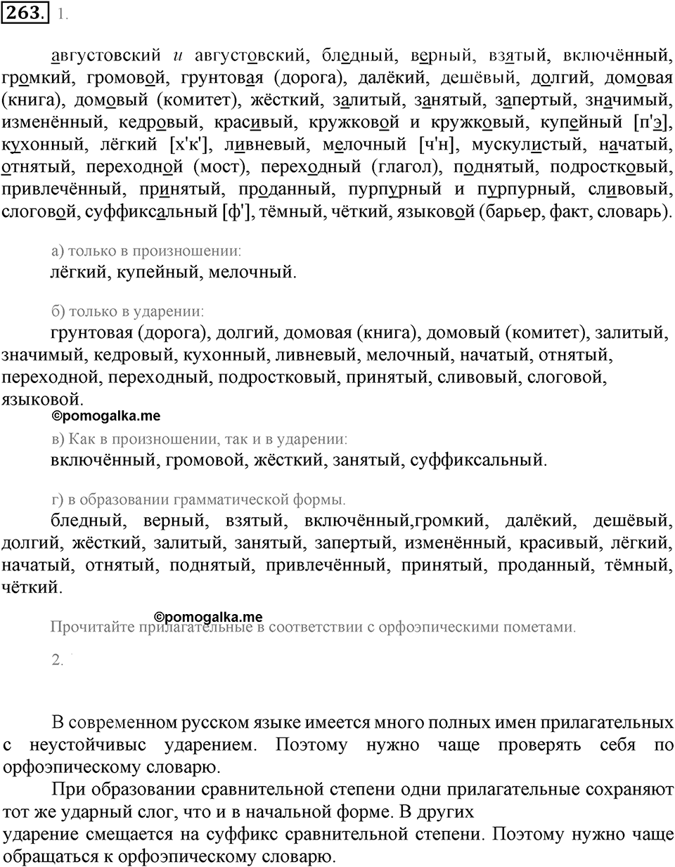Упражнение 263 — решение 2