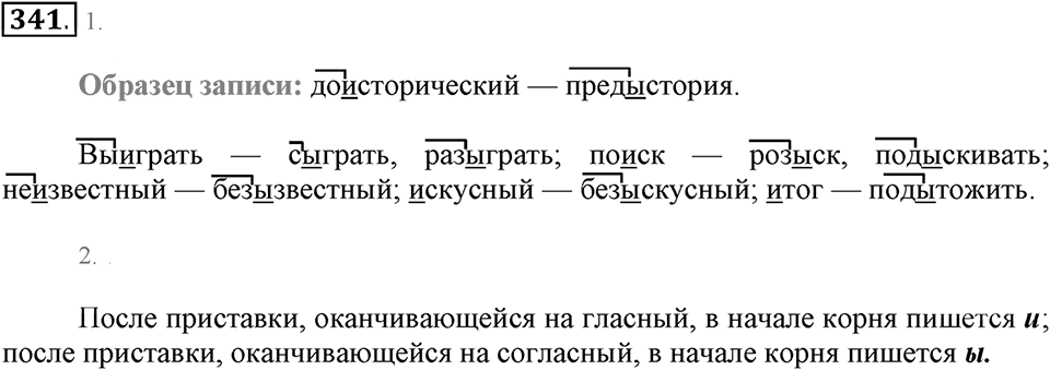 Упражнение 341 — решение 2