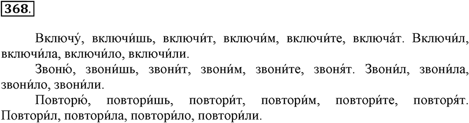 Упражнение 368 — решение 2