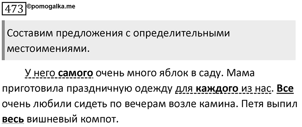 Упражнение 473 — решение 1
