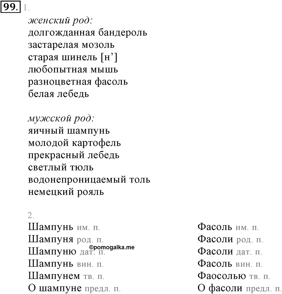 Упражнение 99 — решение 2