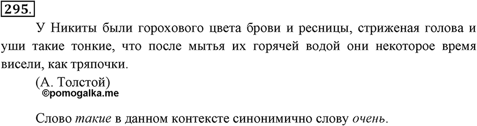 Упражнение 295 — решение 2