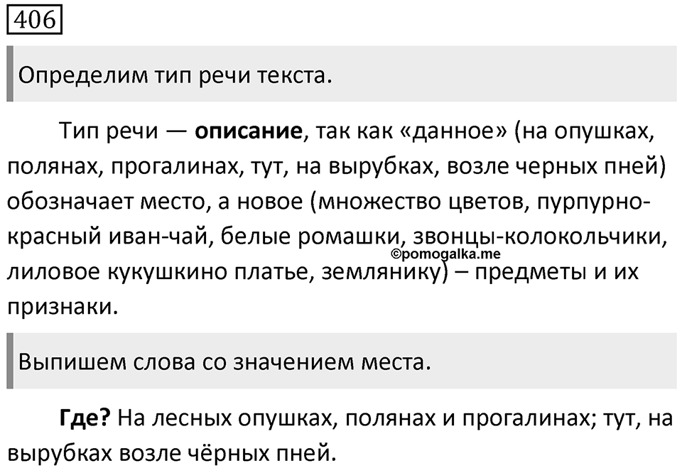 Упражнение 406 — решение 1