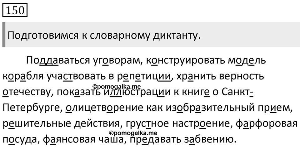 Упражнение 150 — решение 1
