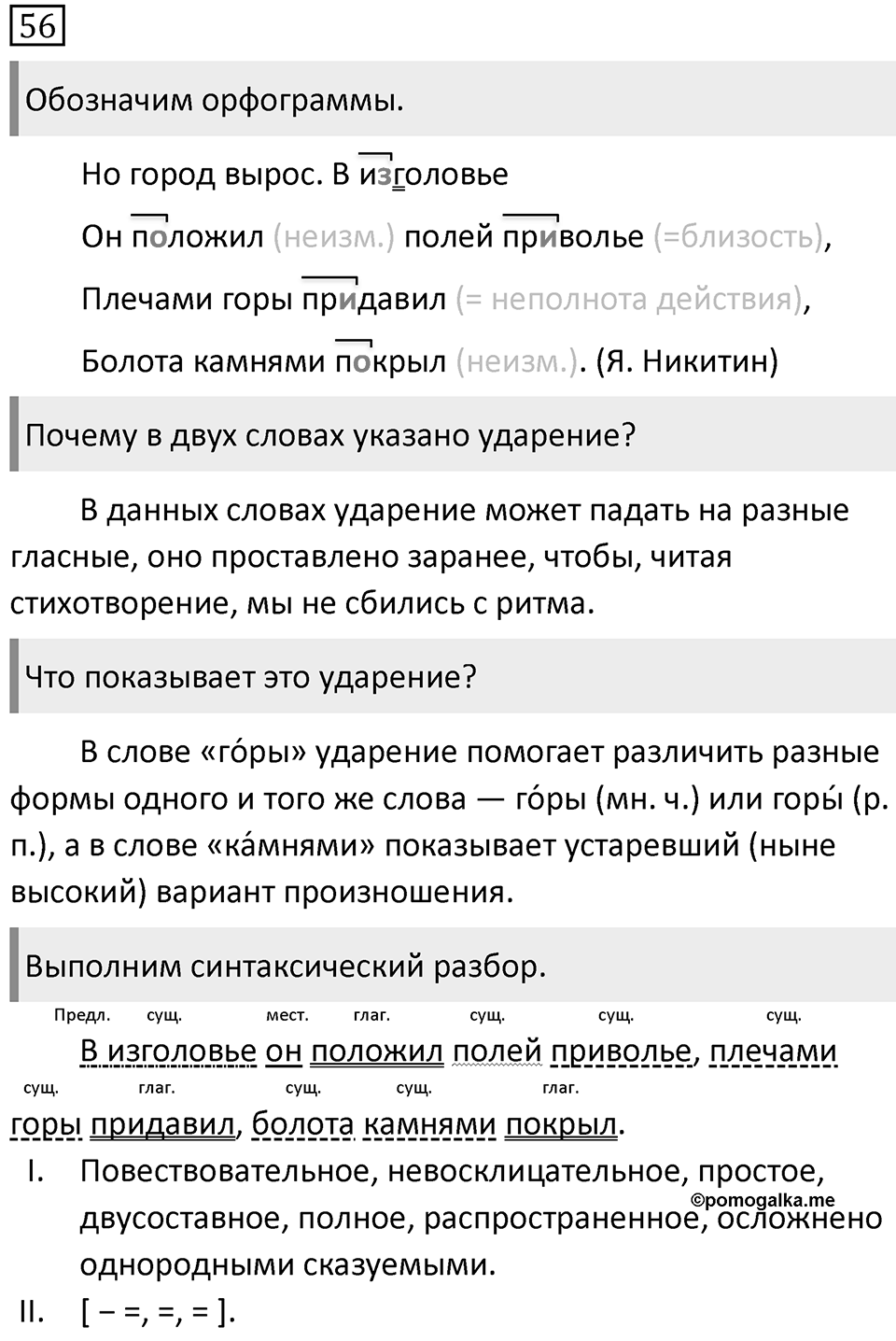Упражнение 56 — решение 1