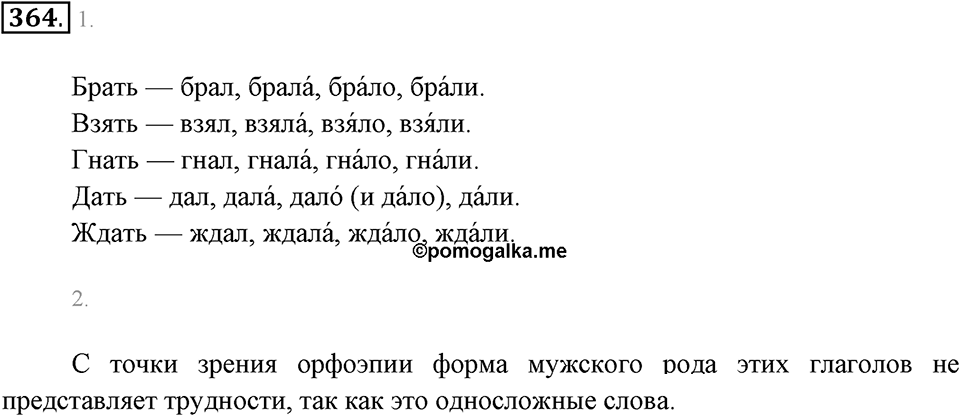 Упражнение 364 — решение 2