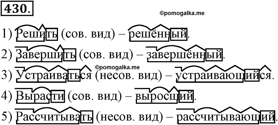 Упражнение 430 — решение 2