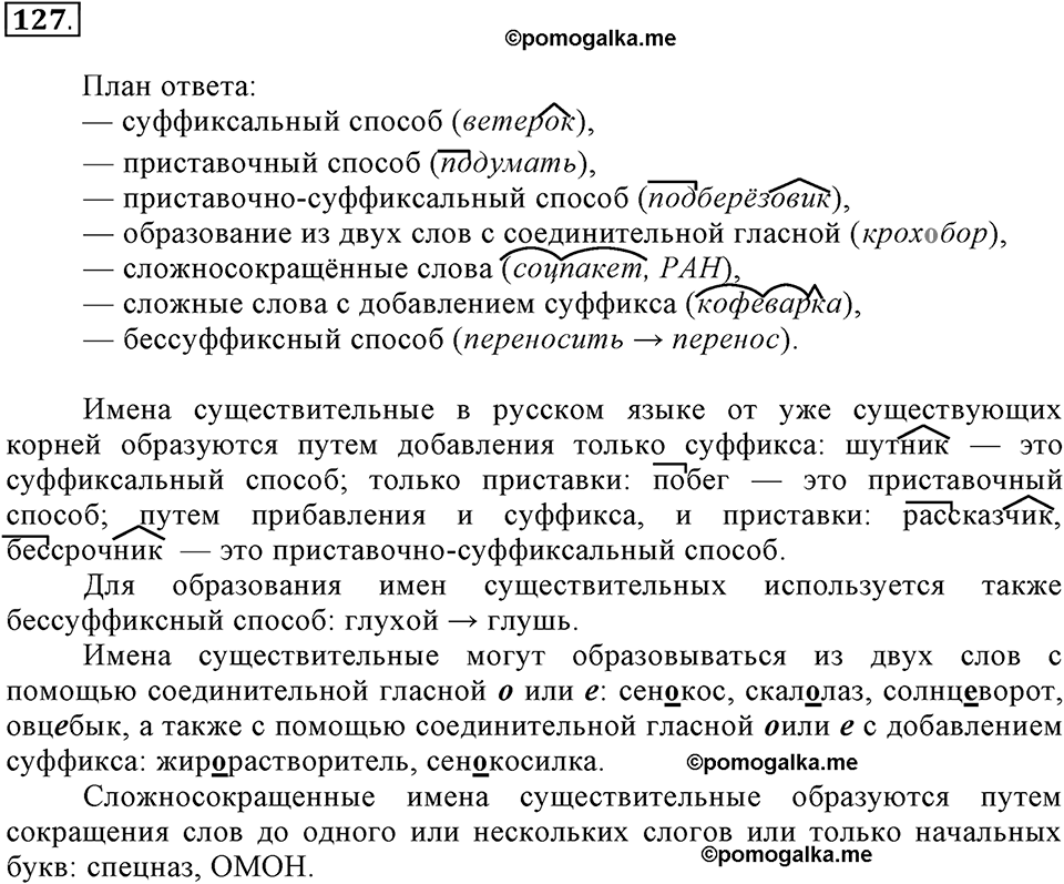 Упражнение 127 — решение 2