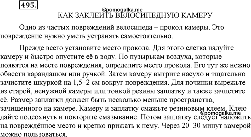 Упражнение 495 — решение 1