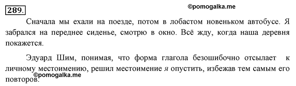 Упражнение 289 — решение 2