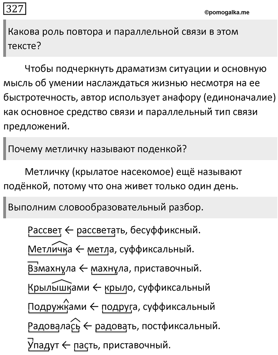 Упражнение 327 — решение 1