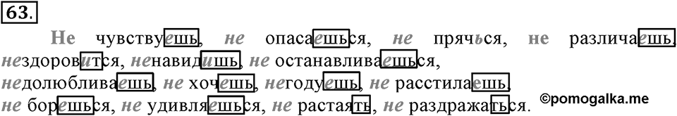 Упражнение 63 — решение 2