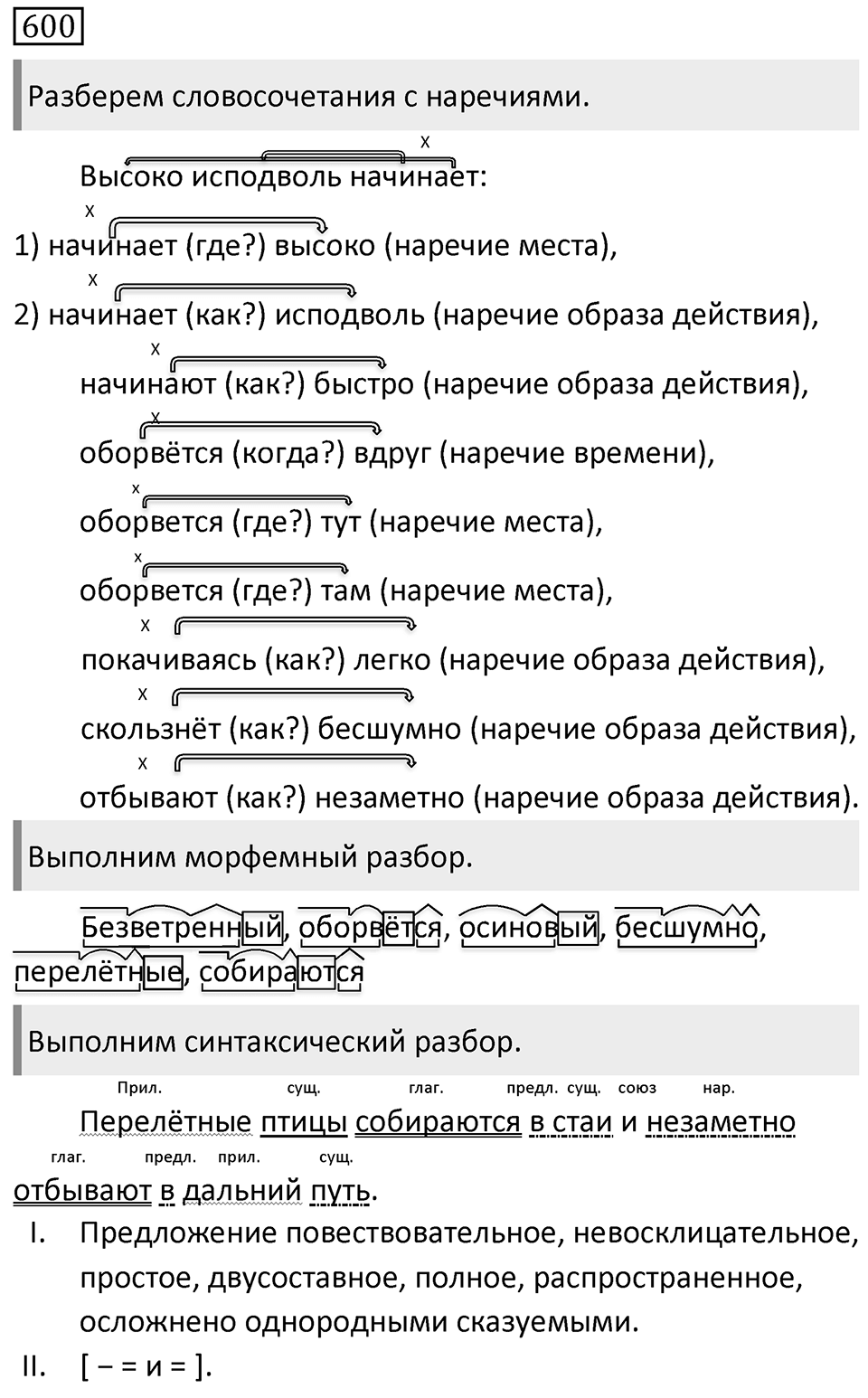 Упражнение 600 — решение 1