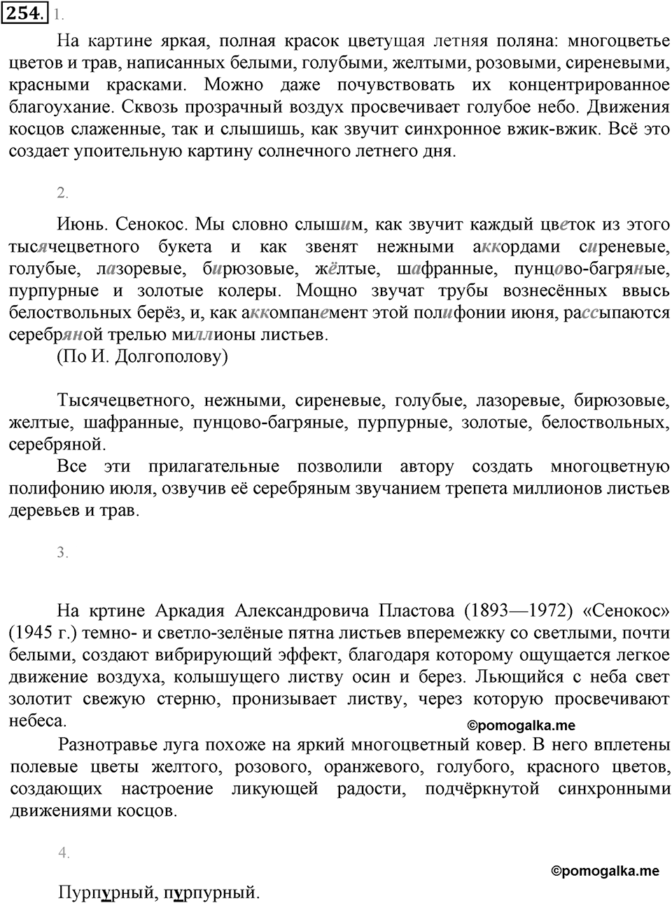 Упражнение 254 — решение 2
