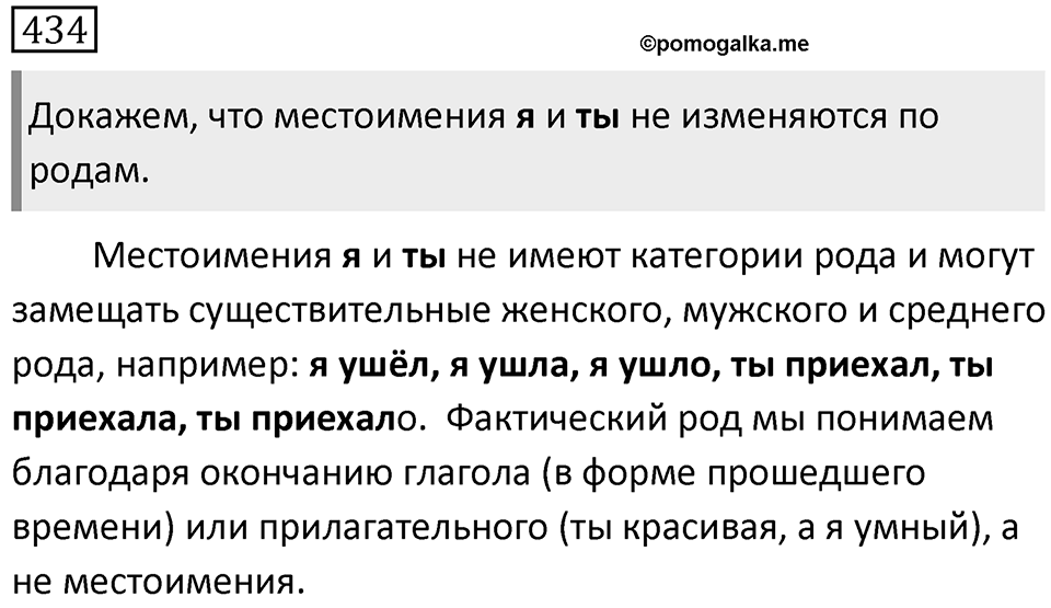 Упражнение 434 — решение 1