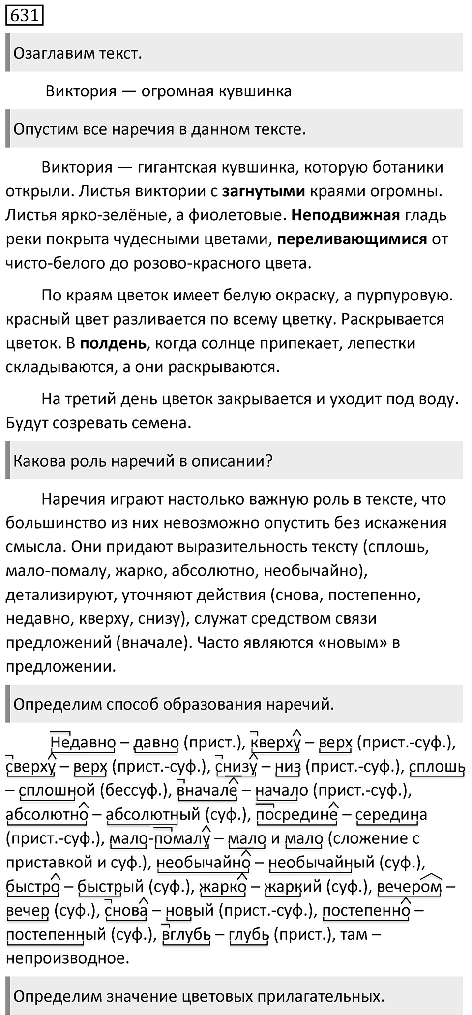 Упражнение 631 — решение 1