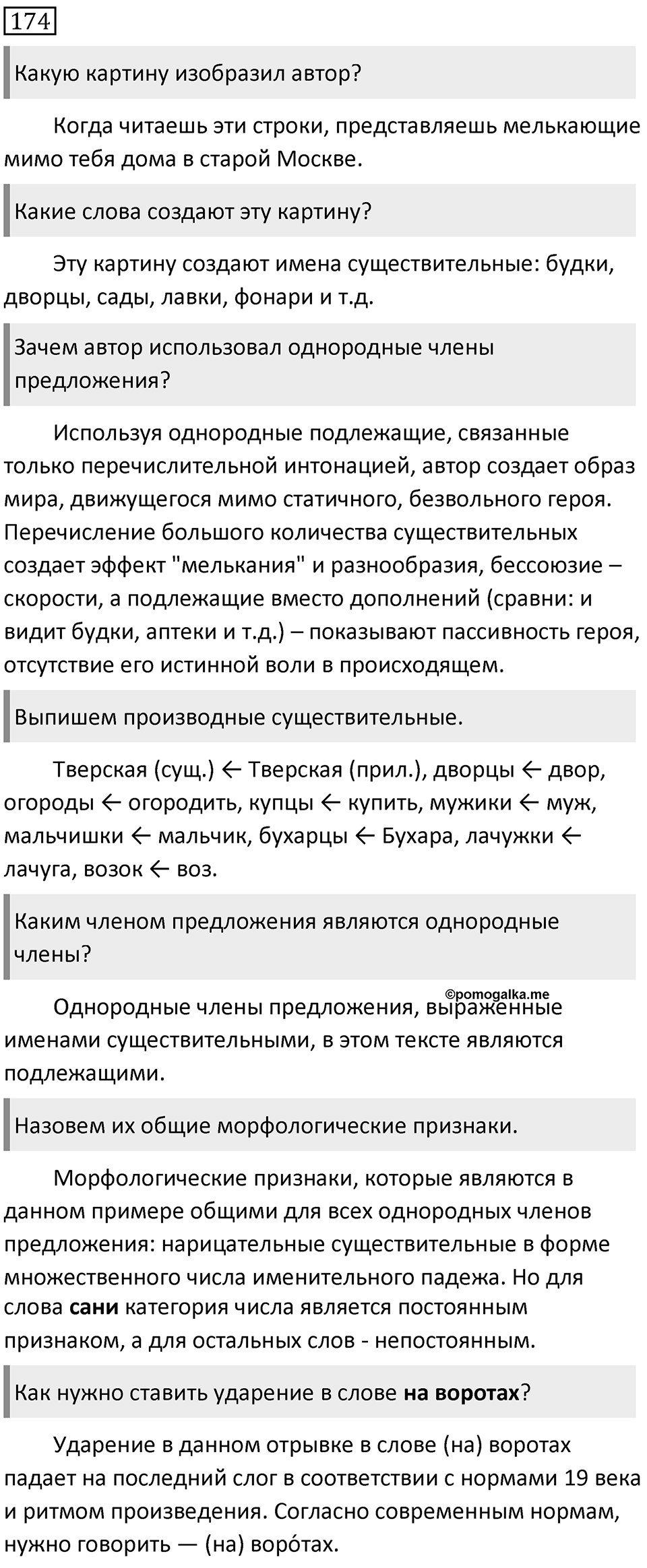 Упражнение 174 — решение 1