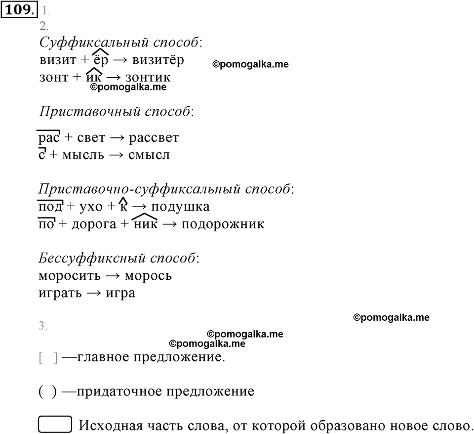 Упражнение 109 — решение 2