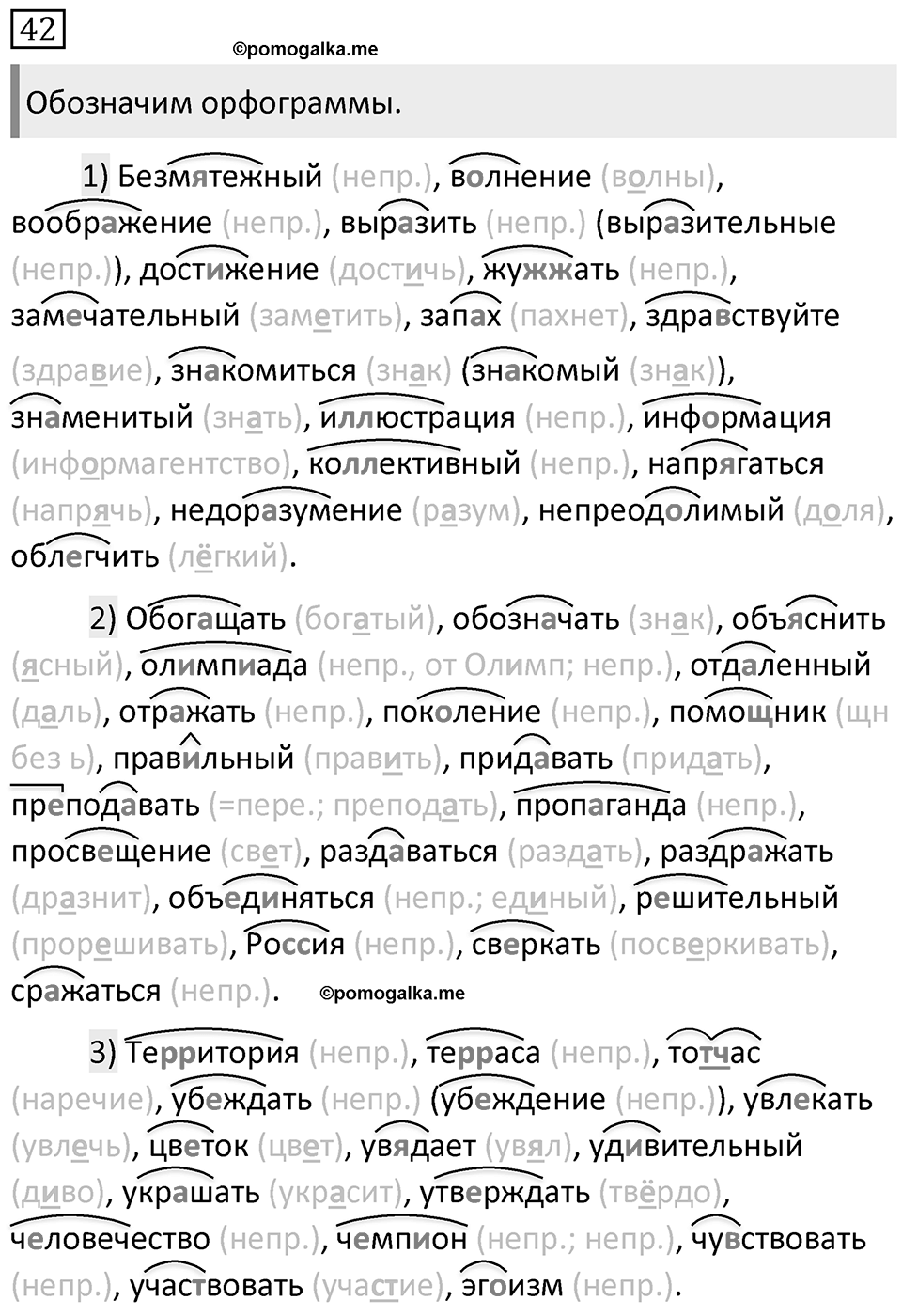 Упражнение 42 — решение 1