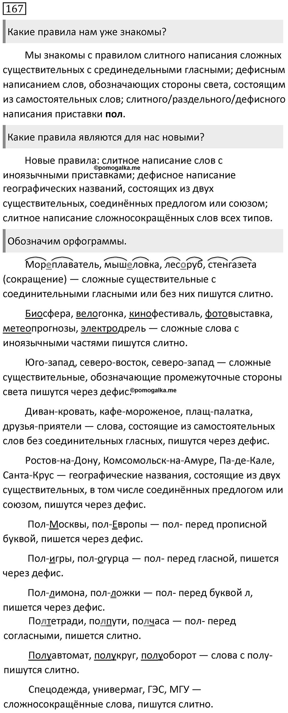 Упражнение 167 — решение 1