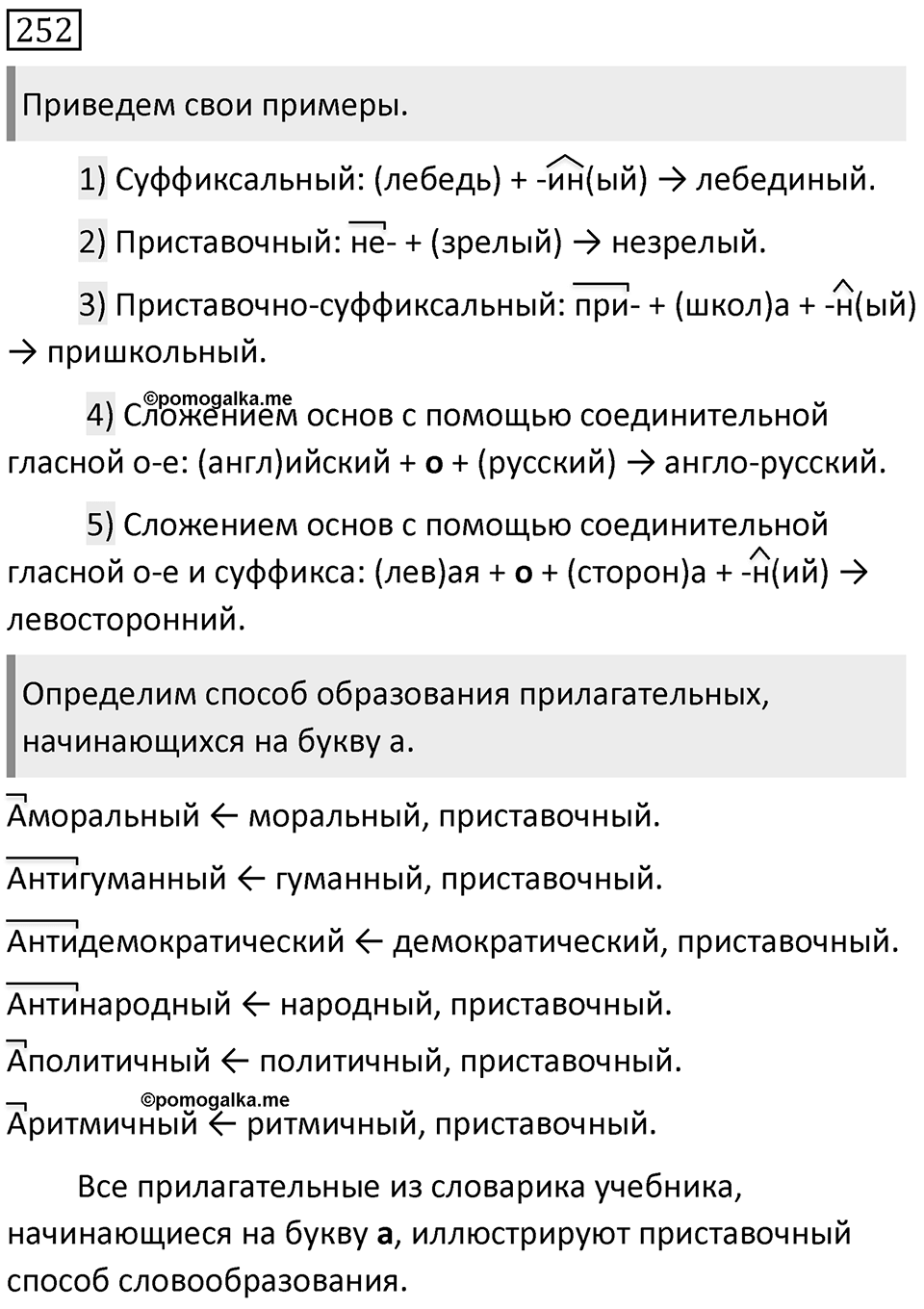 Упражнение 252 — решение 1