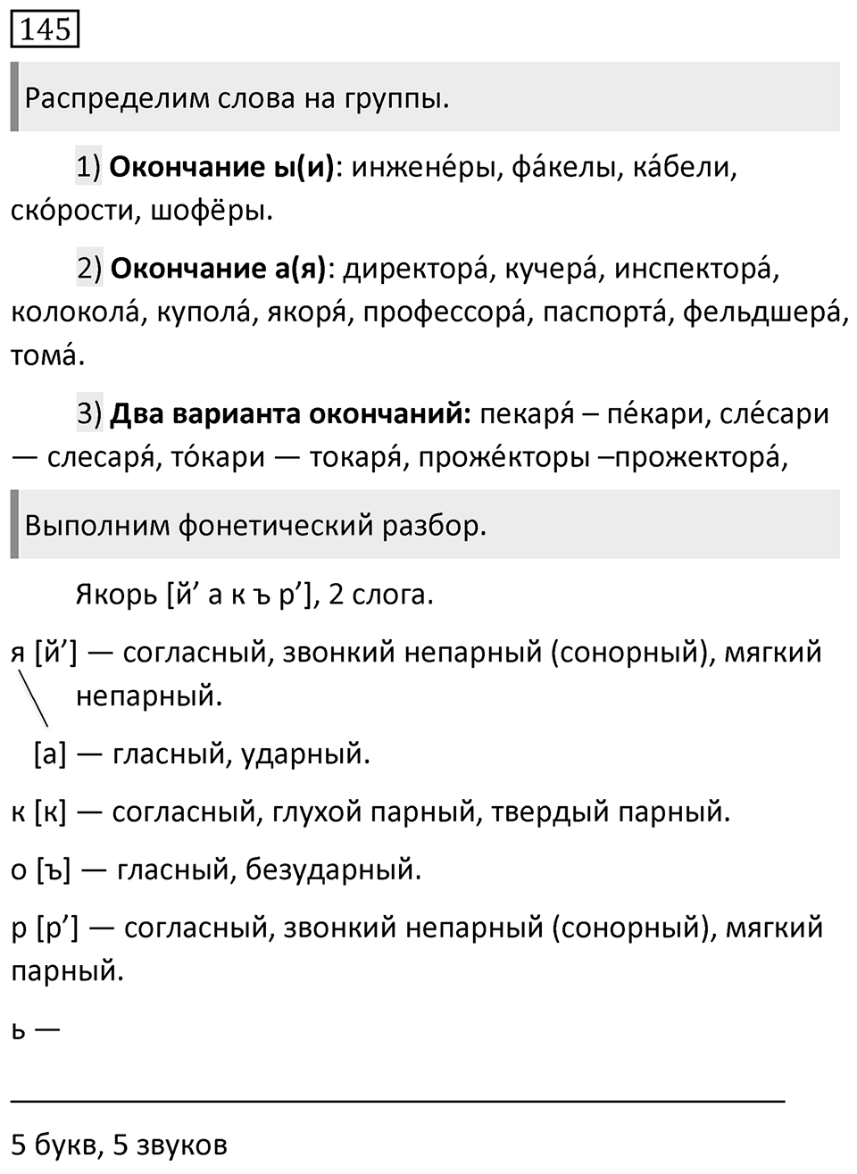 Упражнение 145 — решение 1