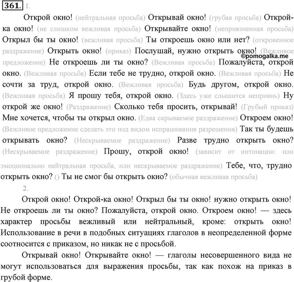 Упражнение 361 — решение 2